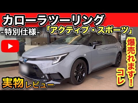 Corolla Touring Special Edition 