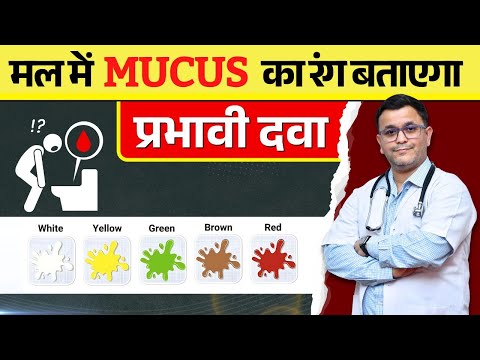 मल या Stool में Mucus रोकने की 3 Best Homeopathic Medicine