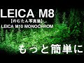 【野村誠一写真塾No098】もっと簡単に写せないか!? LEICA M8とLEICA M10 Monochrom、全て独学で作り上げた「野村ライト」「野村マジック」は業界でも言われた言葉