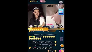 بيقو لايف تحدي ابوسفيان وريان وريان يعرض قدام ابو سفيان بيقو لايف تحدي ابوسفيان وريان وريان يعرض قدام ابو سفيان