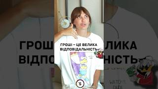 А ви готові брати відповідальність? 🙄 #sistersaroma #shorts #мотивація #жінка