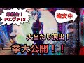 【最新台】Pエヴァンゲリオン13超暴走 確変中!演出紹介動画