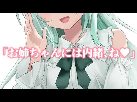 【甘々／百合】姉の親友と内緒で密会する【シチュエーションボイス／オリジナル台本】