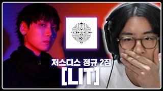 8년 만에 나온 정규 2집 | 저스디스 - LIT 음반감상회