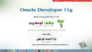 Oracle developer g11  046   Forms 11