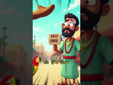 فين مشات صباطي أغنية فكاهية مغربية 