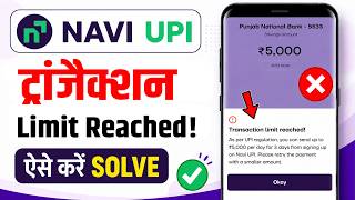 navi app transaction limit kaise badhaye | navi upi transaction limit reached problem solved 100%