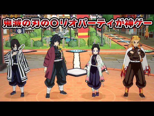 鬼滅の刃の〇リオパーティが神ゲーすぎる。【鬼滅の刃 最強隊士】【鬼