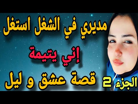 عشاق الرومانسية والدراما والكوميديا القصة دي ليكم بنات الملجأ الثلاثة الجزء الثاني 