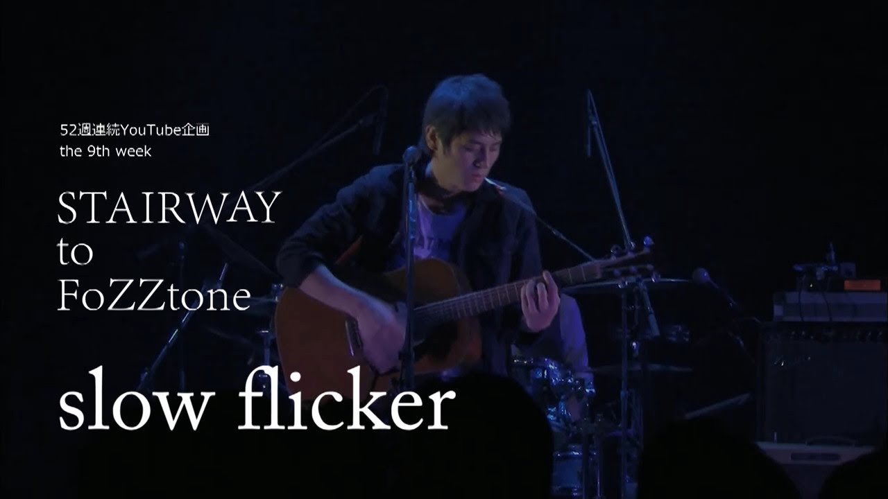 【歌詞つき】slow flicker (live ver) / FoZZtone [official] YouTube