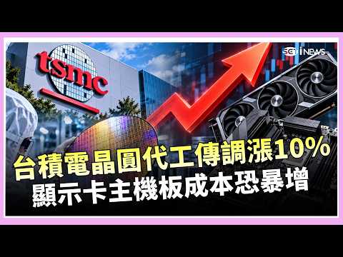 TSMC Wafer Foundry Prices Reportedly Rising by 10%! AMD Expected to Follow with Q4 Chip Price Hik...