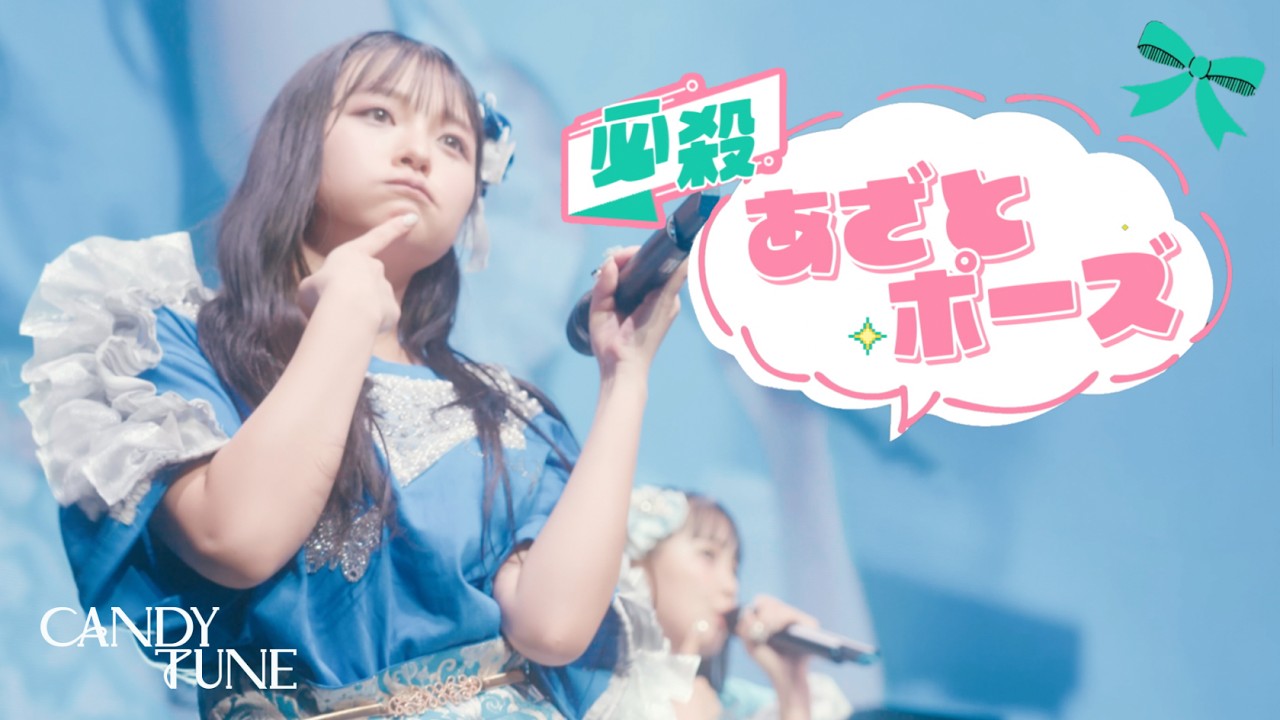 First Live Performance] Hissatsu azato pose - CANDY TUNE / Live at