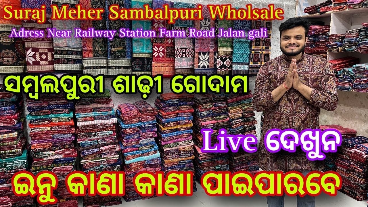 SURAJ MEHER SAMBALPURI SAREE WHOLSALE GODAM LIVE