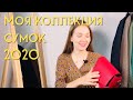 Обзор. Все мои сумки 👜 👛