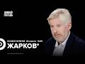 Дебаты Бони и Соловьёва. Конфликт в ПАСЕ. Перспективы партии «Рассвет». Жарков*: Особое мнение