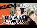 【2022/11/27】見田村千晴 にちよる生配信