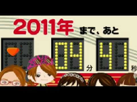 ピグ　COUNT DOWNイベント 2010-2011