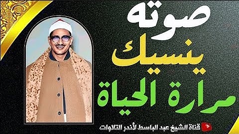 تلاوة عجيبة تهزّ الروح والجوارح !! من أروع ما قرأ الشيخ محمد صديق المنشاوي | جودة عالية HD