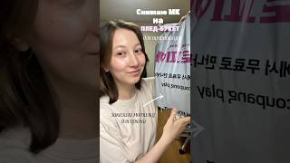 Снимаю Мк Плед-Букет