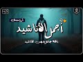 اجمل واروع الاناشيد الهادئة على اليوتيوب باقة مختارة بدون إيقاع أناشيد  متواصلة بدون موسيقى