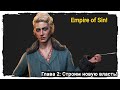 Empire Of Sin : Прохождение. Часть 2: Строим новую власть!