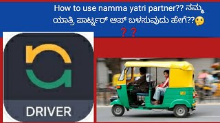 How to use namma yatri partner| ನಮ್ಮ ಯಾತ್ರಿ ಪಾರ್ಟ್ನರ್ ಆಪ್ ಬಳಸುವುದು ಹೇಗೆ?🤔❓ screenshot 3