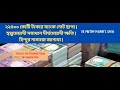 ২২৫০০ কোটি টাকার ব্যাংক নোট ছাপা | স্বল্পমেয়াদী সমাধান দীর্ঘমেয়াদী ক্ষতি | হিন্দুর নামাজে জানাযা |