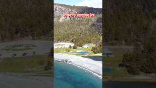 কানাডাতে আমাদের ঈদের বিকেলে | ঈদ মোবারক  #travel #video #shorts