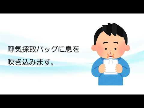 尿素呼気試験【ららぽーと横浜クリニック】