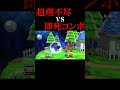 最底辺の戦い #ゲーム実況 #スマブラsp #スマブラ