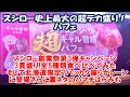 【スシロー創業祭キャンペーン第3弾は超3貫盛り祭りと史上最大デカ盛りパフェ Sushi】さらに回転レーン限定ハマチはらみと北海道限定?ハッカク握りも遭遇!Sushi and parfait Japan