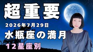 You Are Protected | Aquarius Full Moon Is a Major Turning Point | July 29, 2026