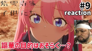 紫雲寺家の子供たち 同時視聴