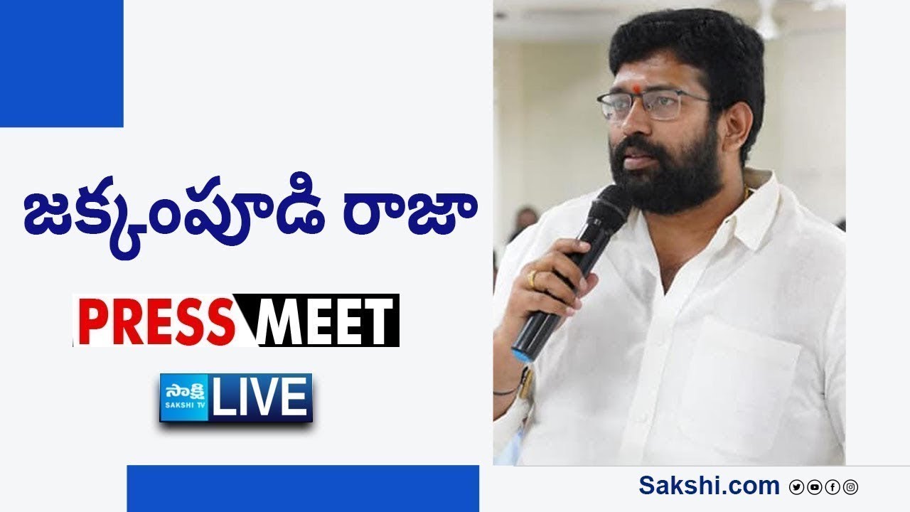 LIVE : YSRCP Jakkampudi Raja Press Meet | Rajahmundry 
