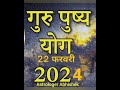     2024 guru pushya yoga in 2024  guru pushya yog 2024