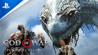 『ゴッド・オブ・ウォー』 PC用ソフトウェア アナウンストレーラー