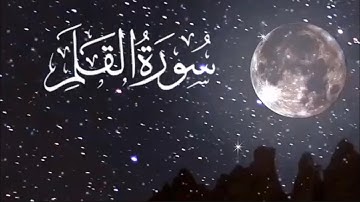 تلاوة عطره سورة القلم بصوت خاشعة //طارق محمد//
