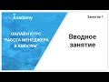 Работа менеджера в amoCRM. Бесплатный обучающий курс с подробным обзором CRM-системы