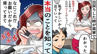 実家暮らしのタワマン住まいの俺を邪魔者扱いして追い出した出戻り姉→望み通り出ていってやったら驚きまくって草