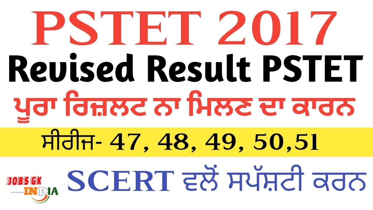 PSTET 2017। ਬੋਰਡ ਵੱਲੋਂ ਰਿਜ਼ਲਟ ਪੂਰਾ ਨਾ ਆਉਣ ਦਾ ਦਿੱਤਾ ਸਪੱਸ਼ਟੀਕਰਨ।