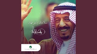 Salamtek Ya Bo Fahad