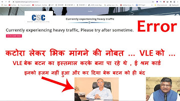 csc e shram card error, You are not authorized to view this page, eshram website not open & not back