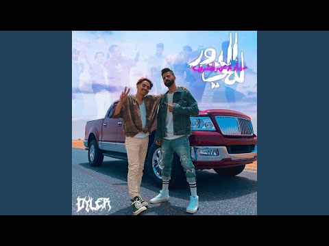 Lemy Eldoor (feat. Omar El Sherif)
