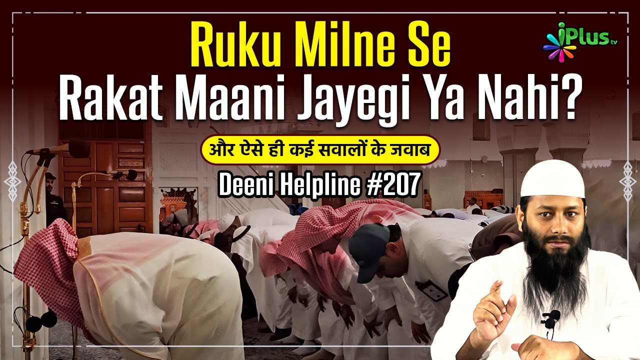 Deeni HelpLine Episode 207 | Aapke Sawalo Ke Jawab | Shaikh Kifayatullah Sanabili | iPlus TV