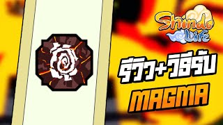 👹Roblox💠Shindo Life รีวิวตระกูลใหม่ Magma ลาวาของ4หางGen3 screenshot 5