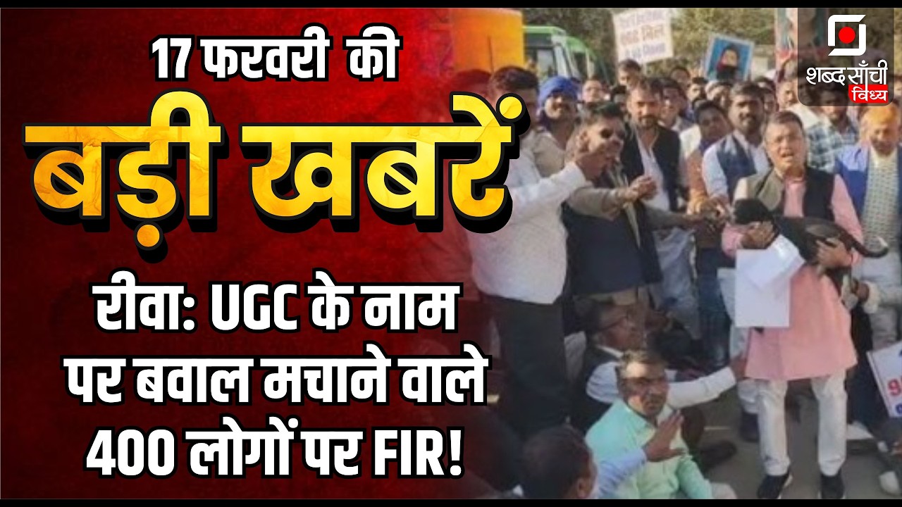 Shabd Sanchi Vindhya News Bulletin | Rewa Road Accident News | Sidhi Crime | Satna News