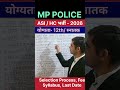 मध्य प्रदेश पुलिस विभाग ASI और हेड कांस्टेबल भर्ती 2026, MP Police ASI &amp; HC Notification 2026