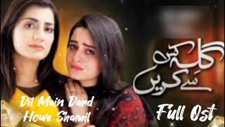 #pakistani #drama #song #gila #kis #se #karen #nida #arab