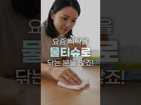 <strong>물티슈</strong> 이럴 땐 쓰지마세요.