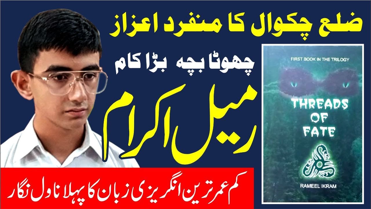 Chakwal's youngest novelist Ramil Ikram - Proud of Chakwal - Riaz Anjum ...